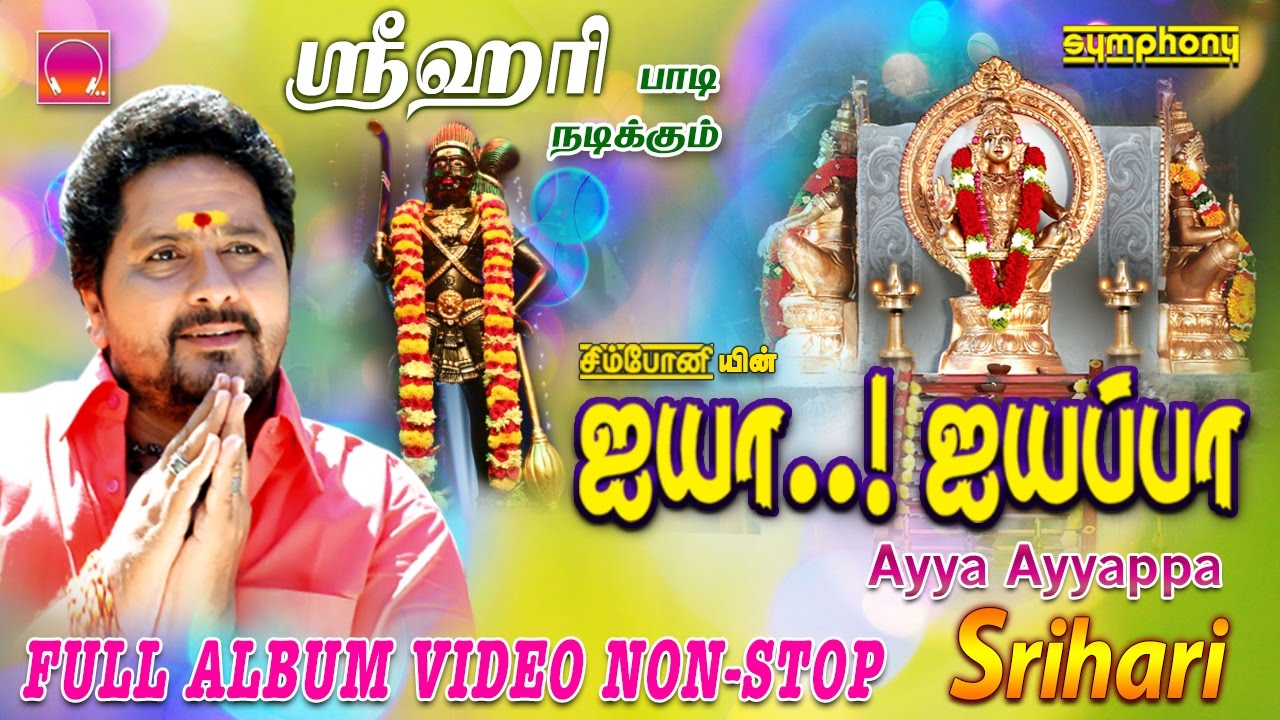 Ayyappan tamil songs kattum katti mp3 free download video songs